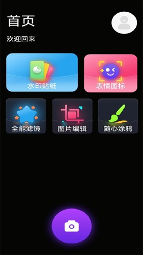 小萌相机app手机版截图2