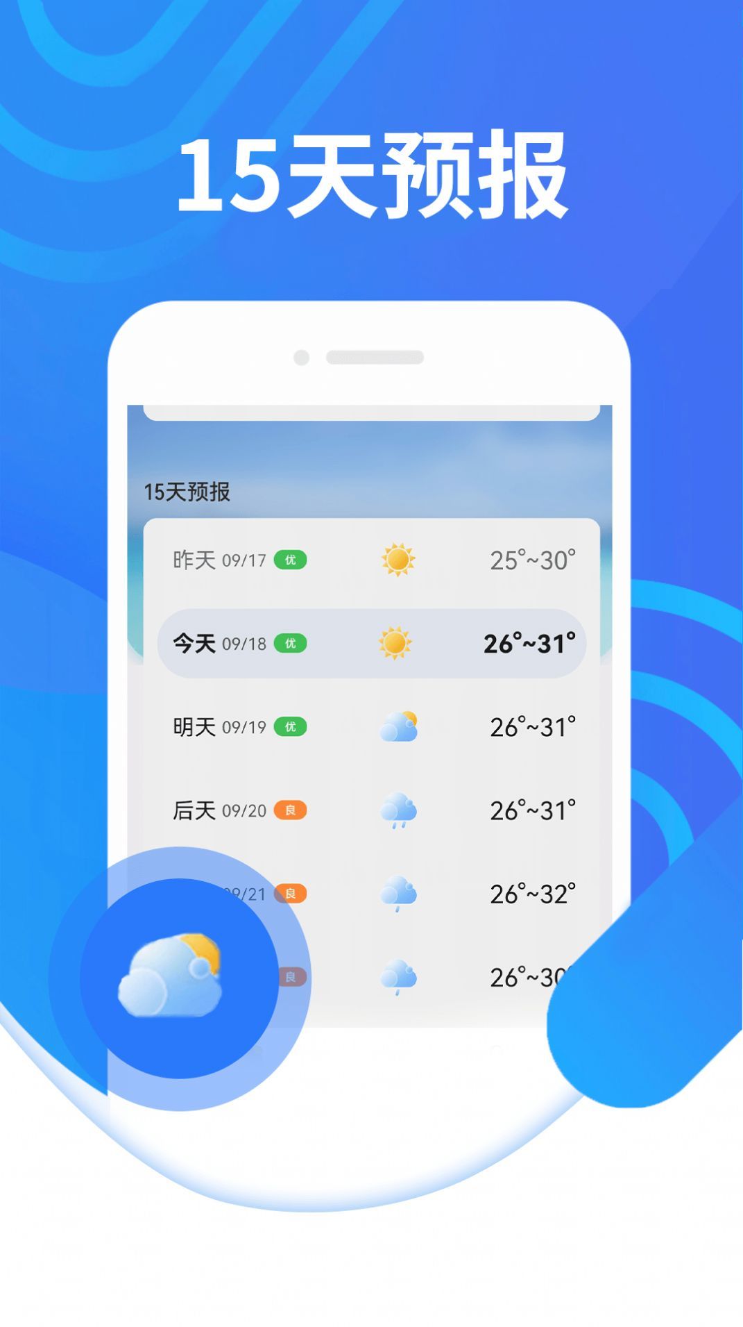 三水好天气app2