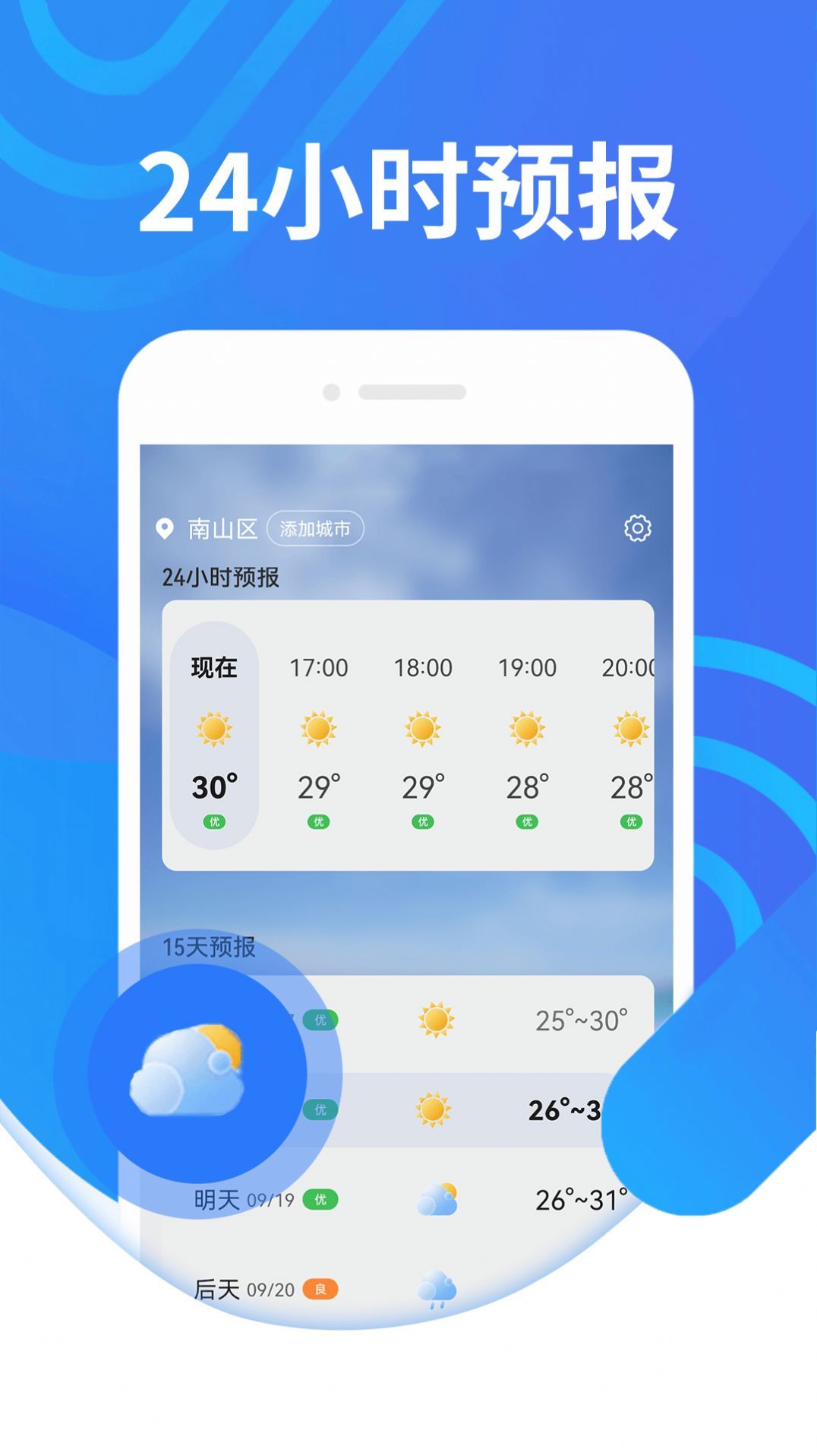 三水好天气app3