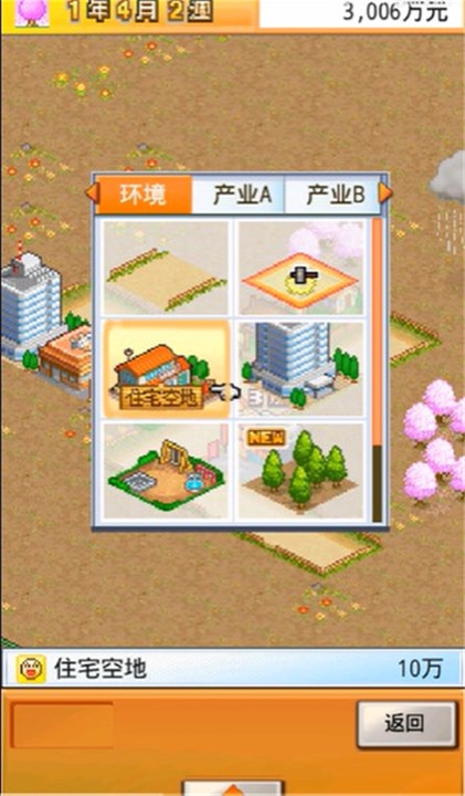 财阀都市汉化版