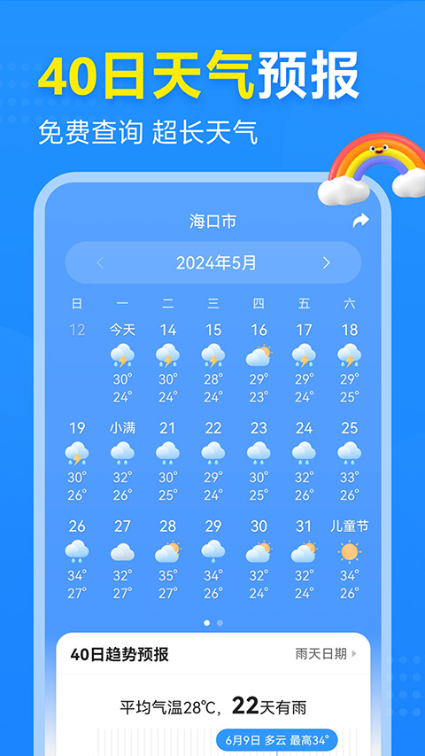 2345天气王app安卓版4