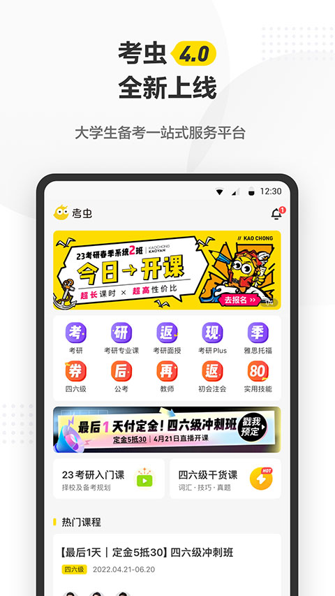 考虫考验app4