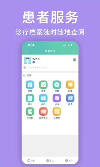 牙医管家app应用程序截图1