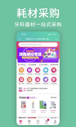 牙医管家app应用程序截图2