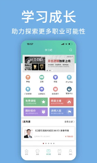 牙医管家app应用程序截图3