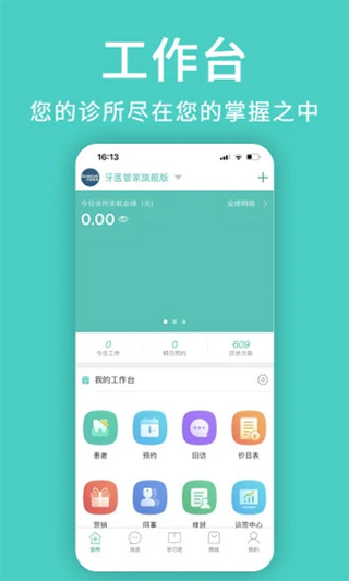 牙医管家app应用程序截图4