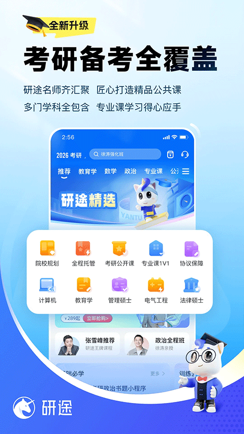 研途考研手机版截图1