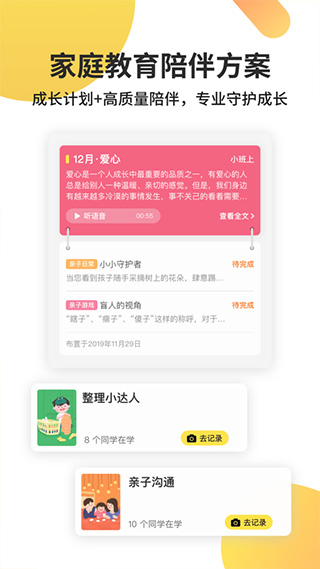 一起长大app应用软件截图2