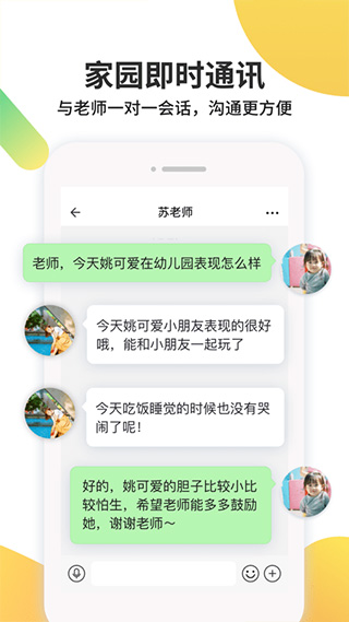 一起长大app应用软件截图3