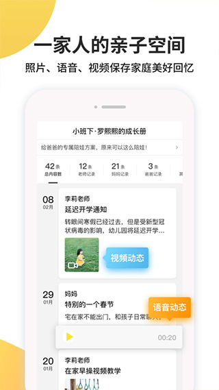 一起长大app应用软件截图4