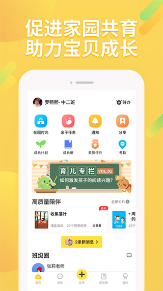 一起长大app应用软件截图5