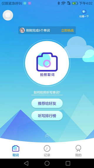 AI听写手机安卓版截图3