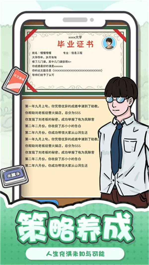 我和我的大学安卓版1