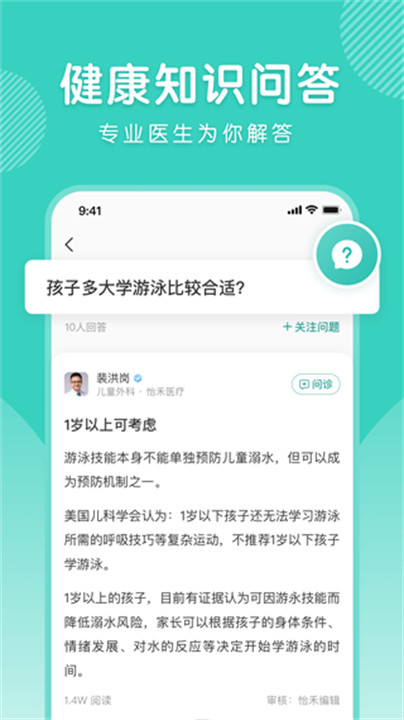 怡禾健康app手机版截图3