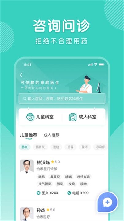 怡禾健康app手机版截图2