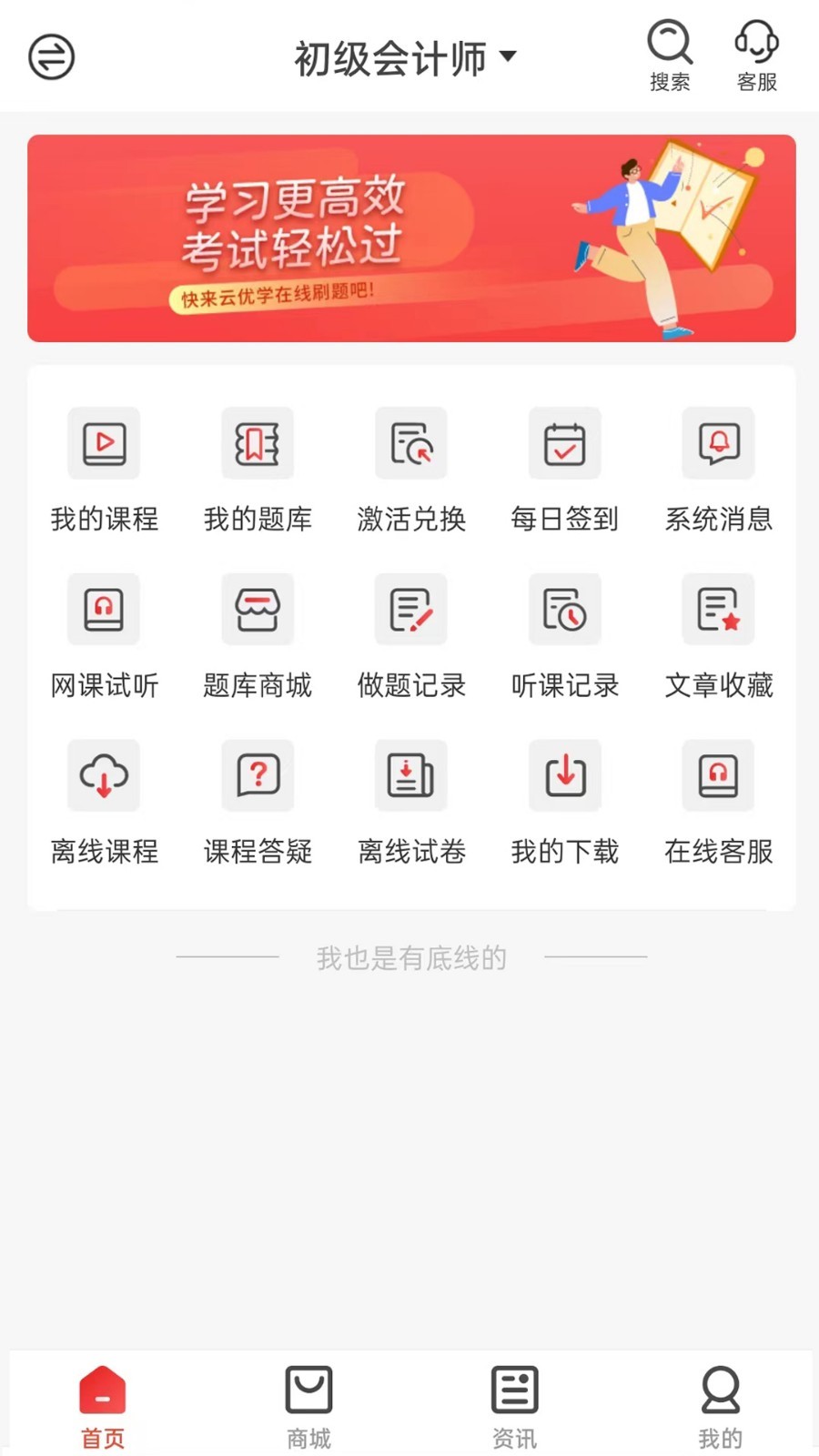 云优学在线手机版app4