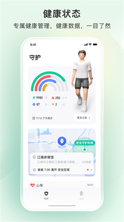 萤石健康手表app1