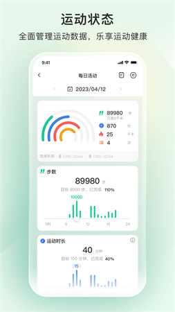 萤石健康手表app4