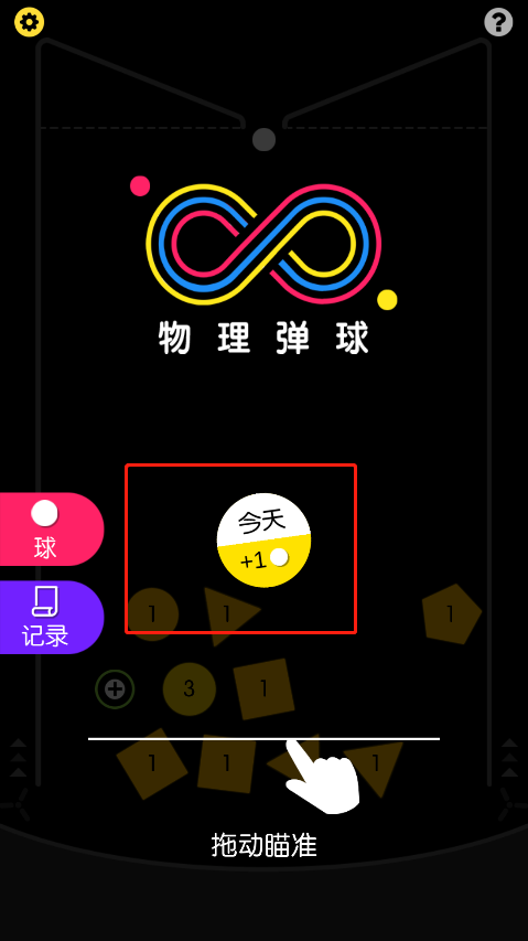 物理弹球安卓版