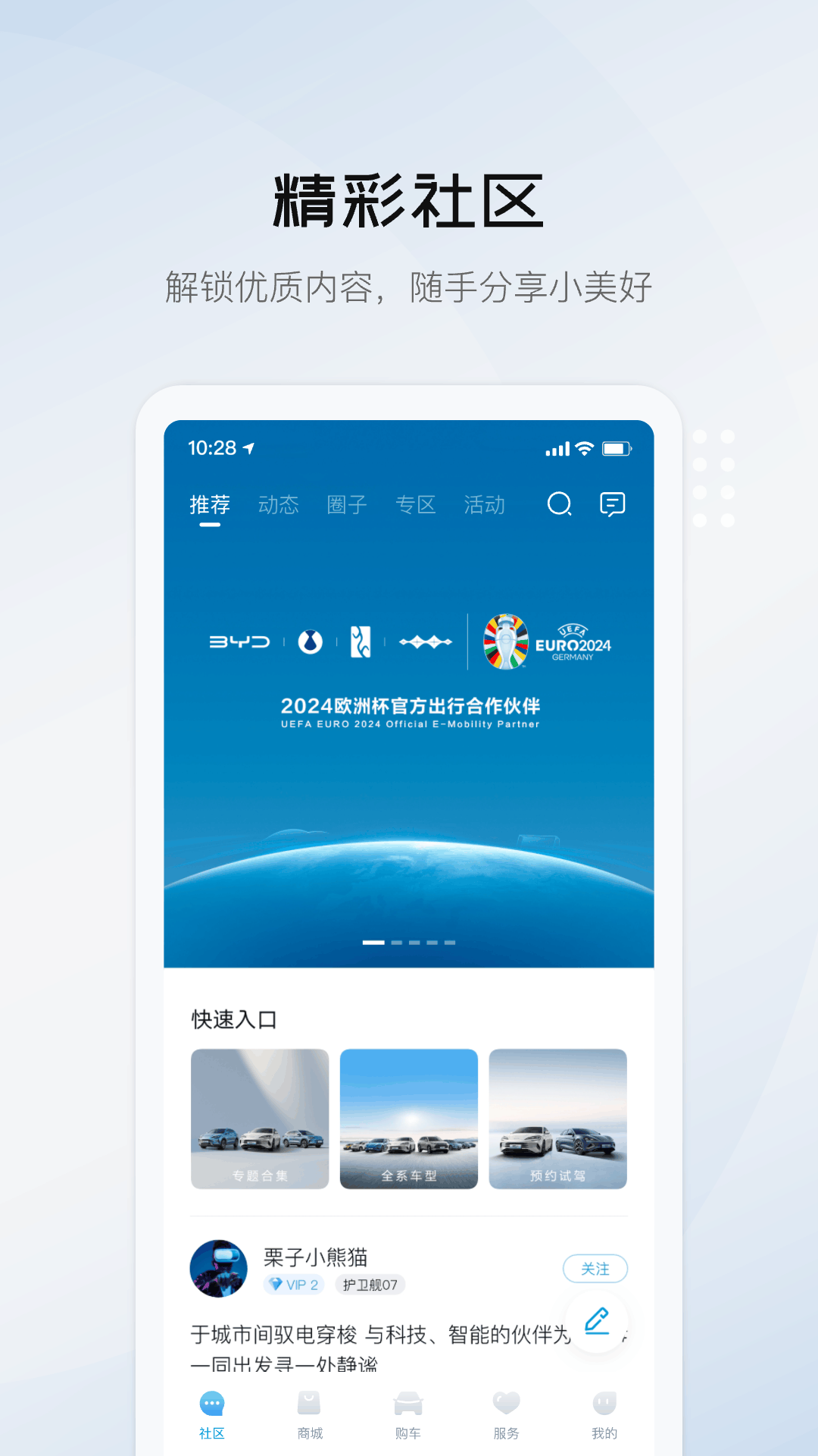 比亚迪海洋手机版app2