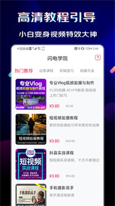 闪电素材app手机版截图1