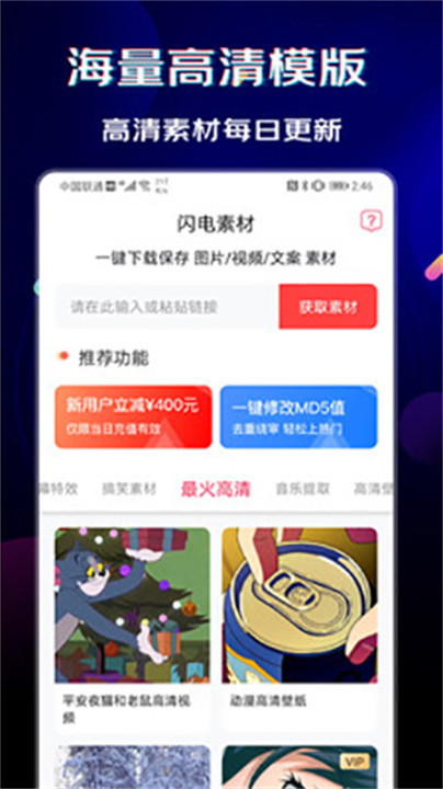 闪电素材app手机版截图2