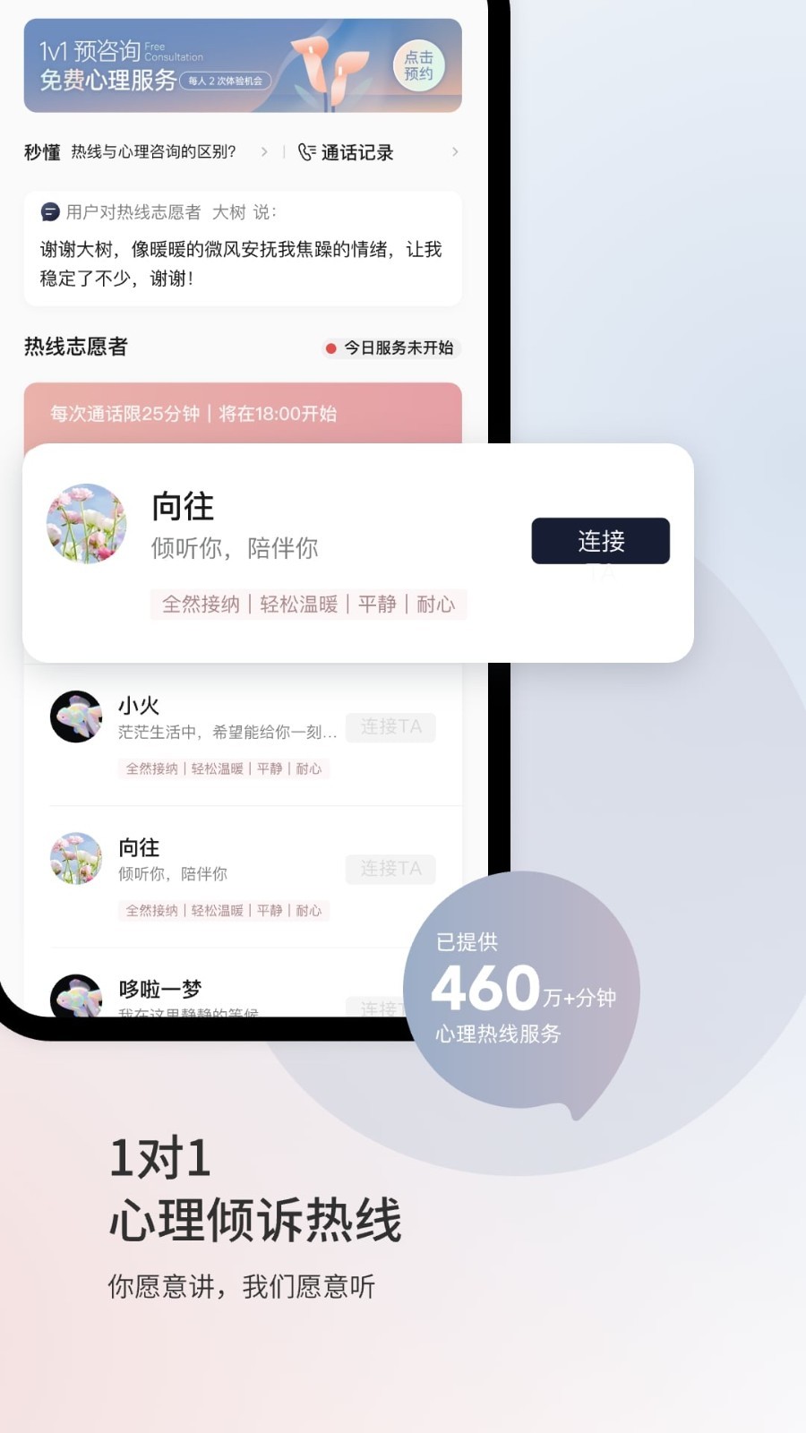 简单心理手机app截图1