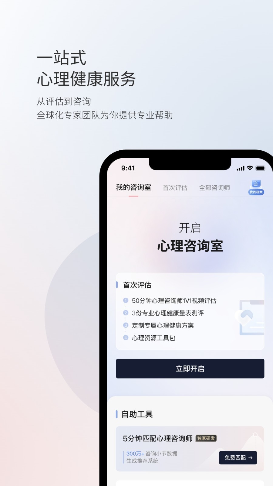 简单心理手机app截图4