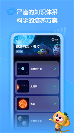 斑马百科安卓版截图2
