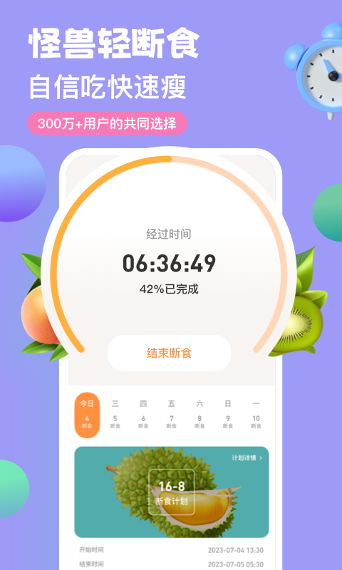 怪兽轻断食app手机版4