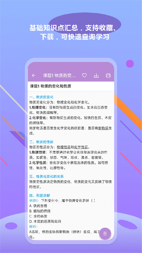 中考化学通app截图1