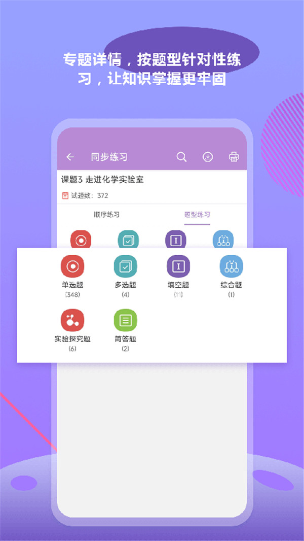 中考化学通app截图3