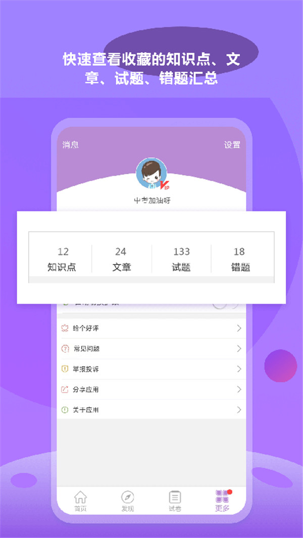 中考化学通app截图2