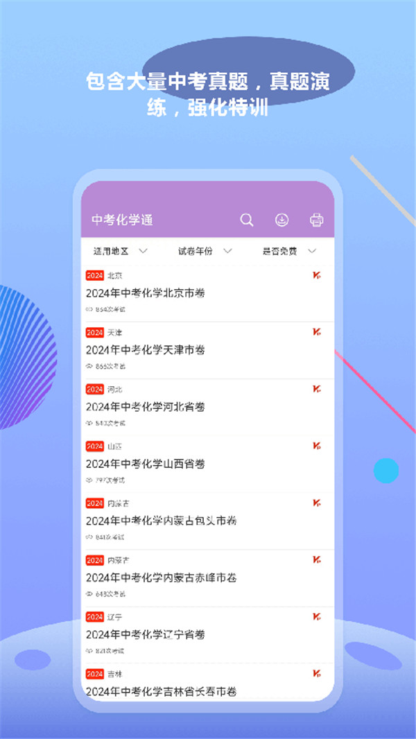 中考化学通app截图5