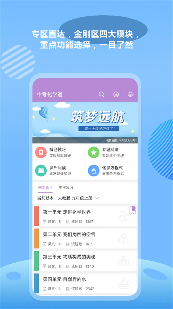 中考化学通app截图4