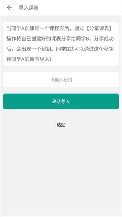 极简课表app安卓版2