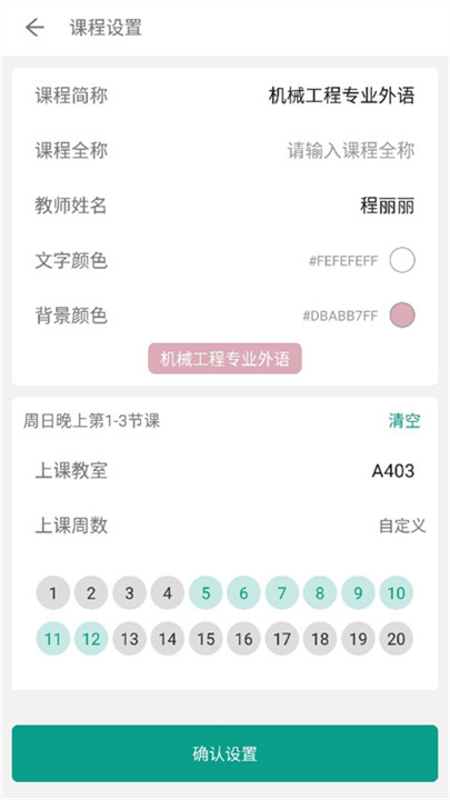 极简课表app安卓版3