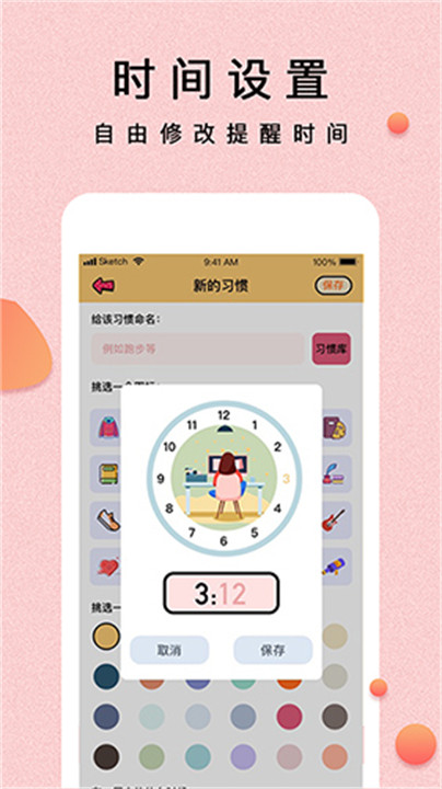 提醒小秘书app1