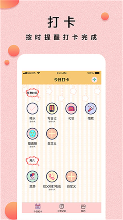 提醒小秘书app4