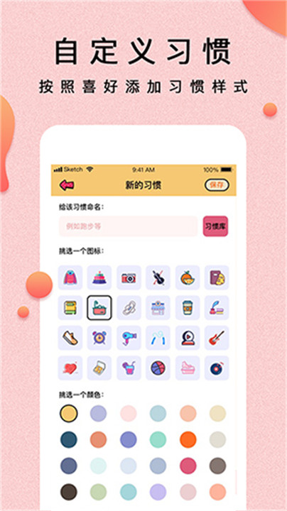 提醒小秘书app3