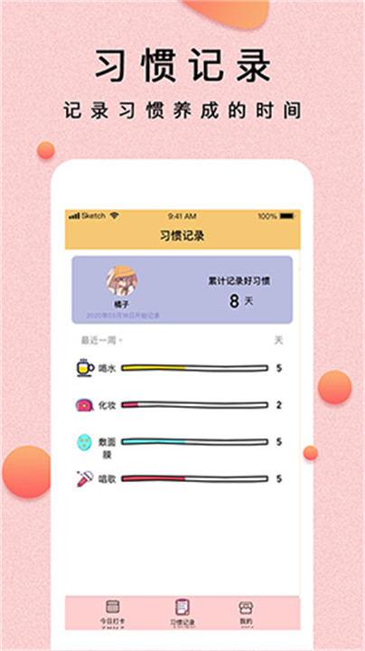 提醒小秘书app5