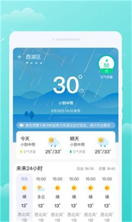 开言天气手机版截图2