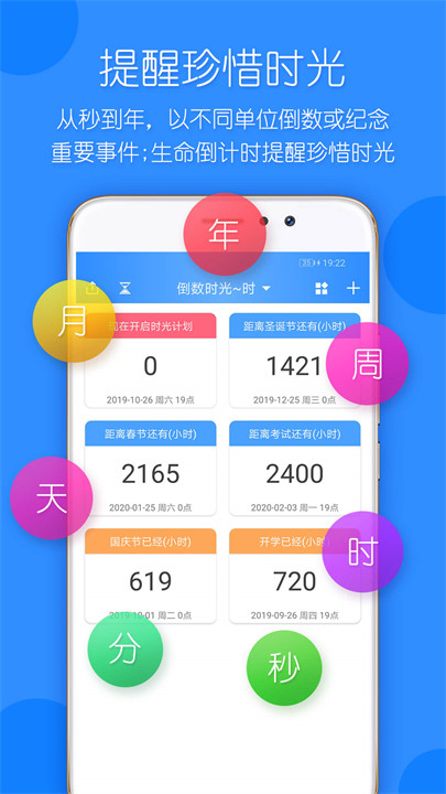 时光计划手机安卓版3