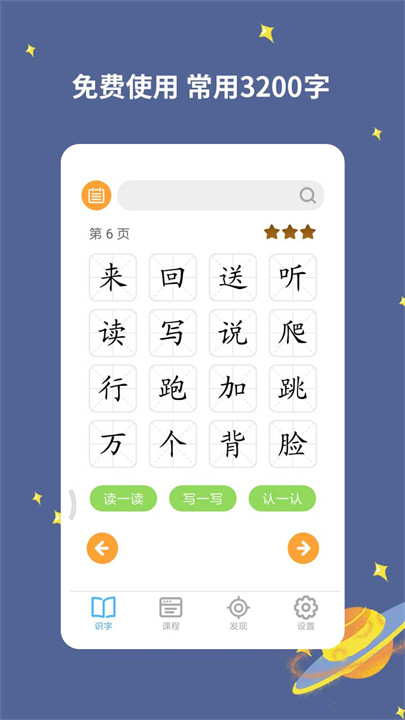 宝宝爱识字app安卓1