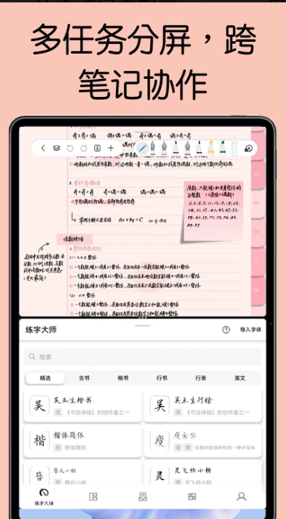 自由笔记app手机版截图3