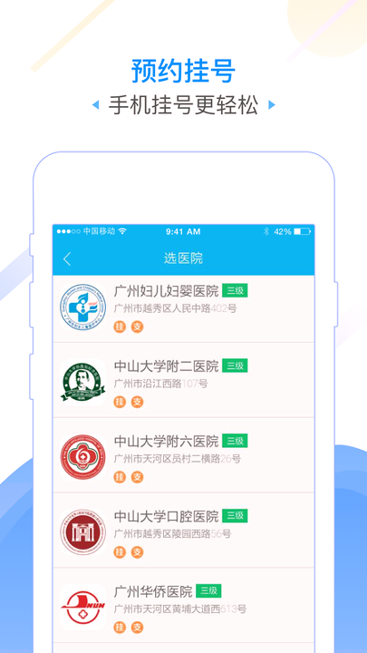 广州健康通应用程序截图2