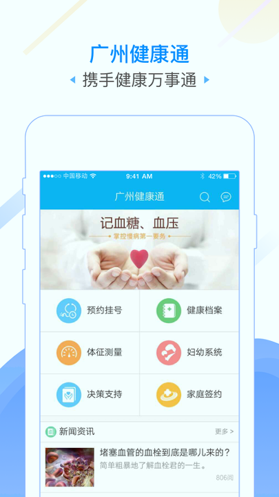 广州健康通应用程序截图3