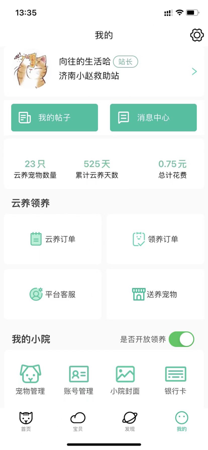 握爪宠物app安卓版截图2