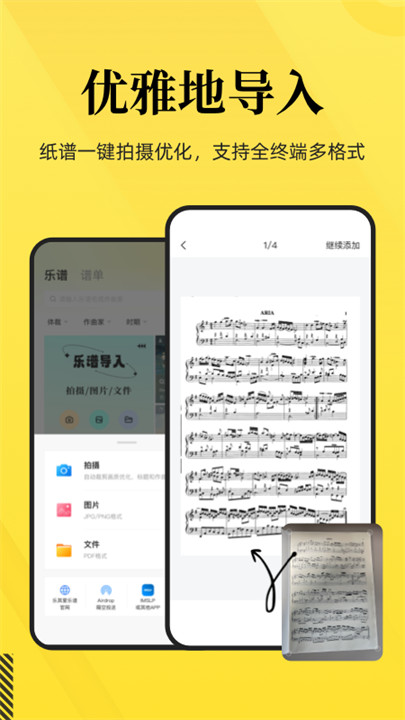 乐其爱乐谱app安卓截图3