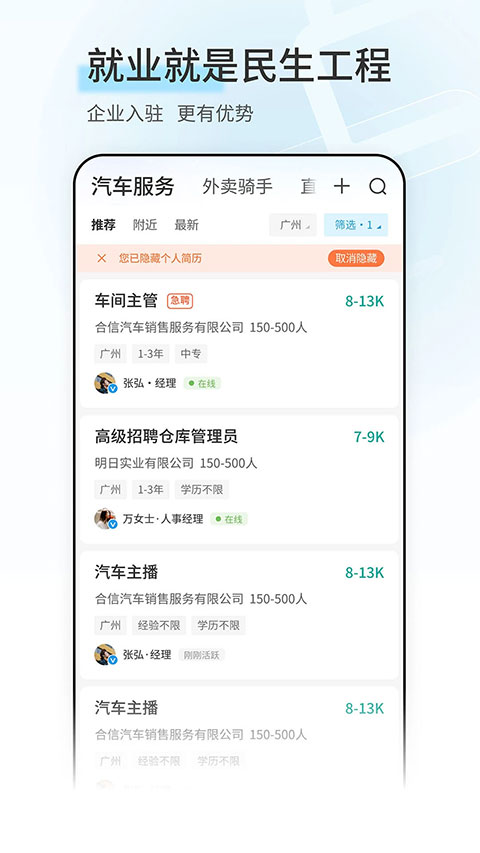 广州直聘应用app2